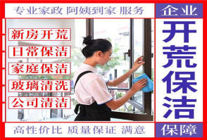 別墅新居樓宇開荒保潔擦玻璃、深度保潔日常保潔小時(shí)工